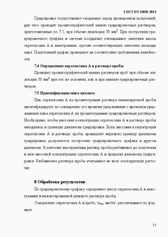 Страница 19 ГОСТ EN 15835-2013