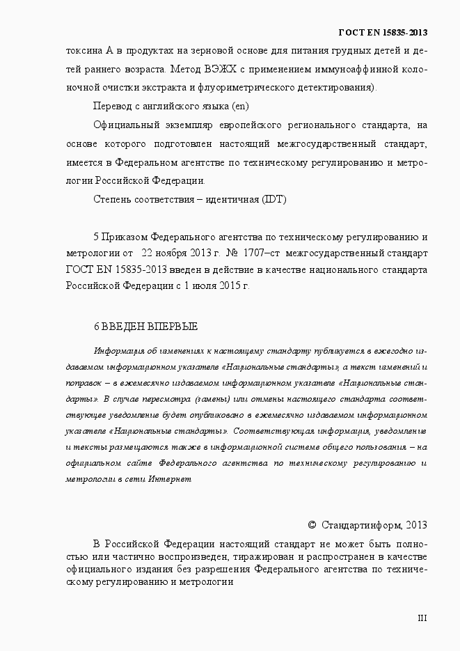 Страница 3 ГОСТ EN 15835-2013