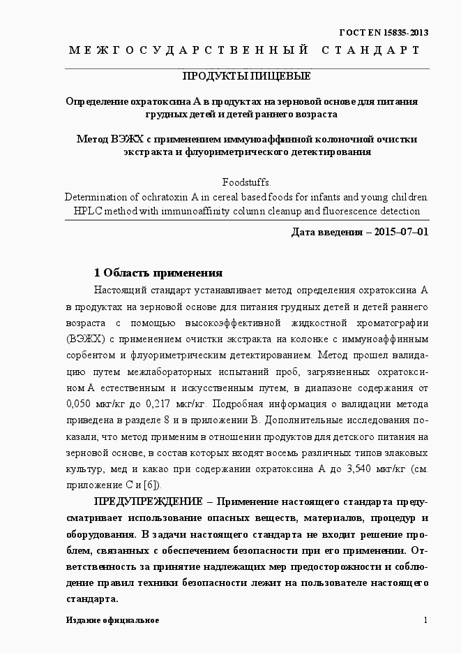 Страница 5 ГОСТ EN 15835-2013