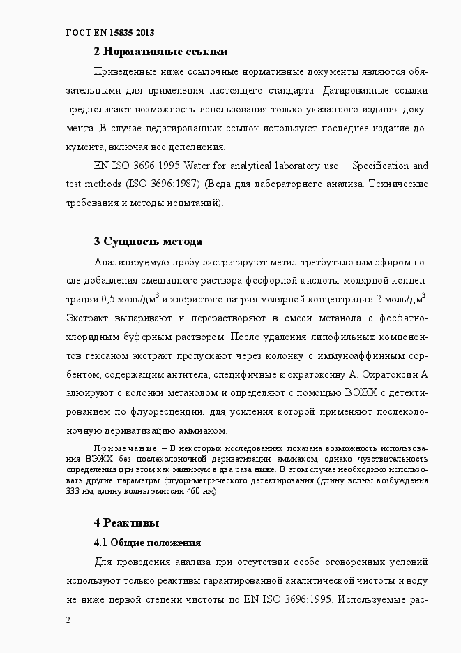 Страница 6 ГОСТ EN 15835-2013