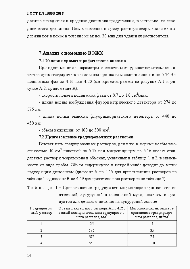 Страница 18 ГОСТ EN 15850-2013