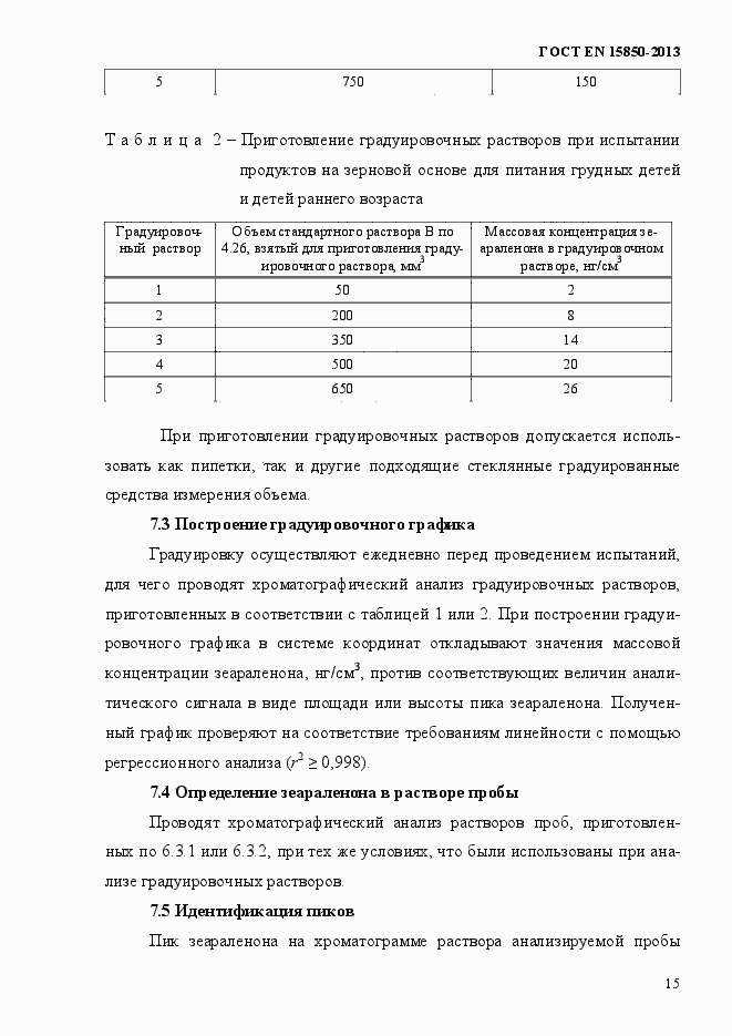 Страница 19 ГОСТ EN 15850-2013
