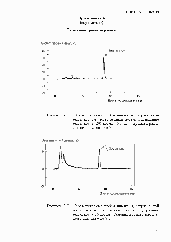 Страница 25 ГОСТ EN 15850-2013