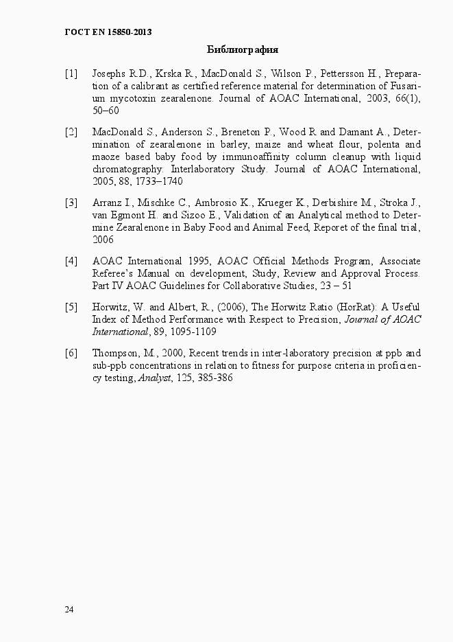 Страница 28 ГОСТ EN 15850-2013