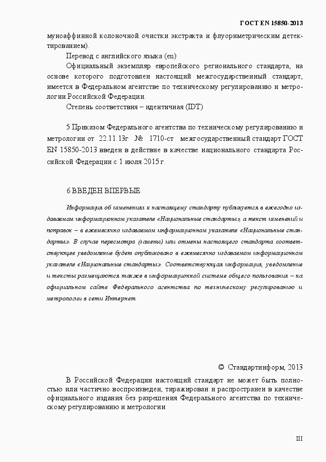 Страница 3 ГОСТ EN 15850-2013