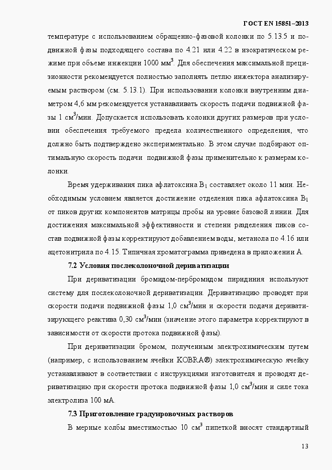 Страница 17 ГОСТ EN 15851-2013