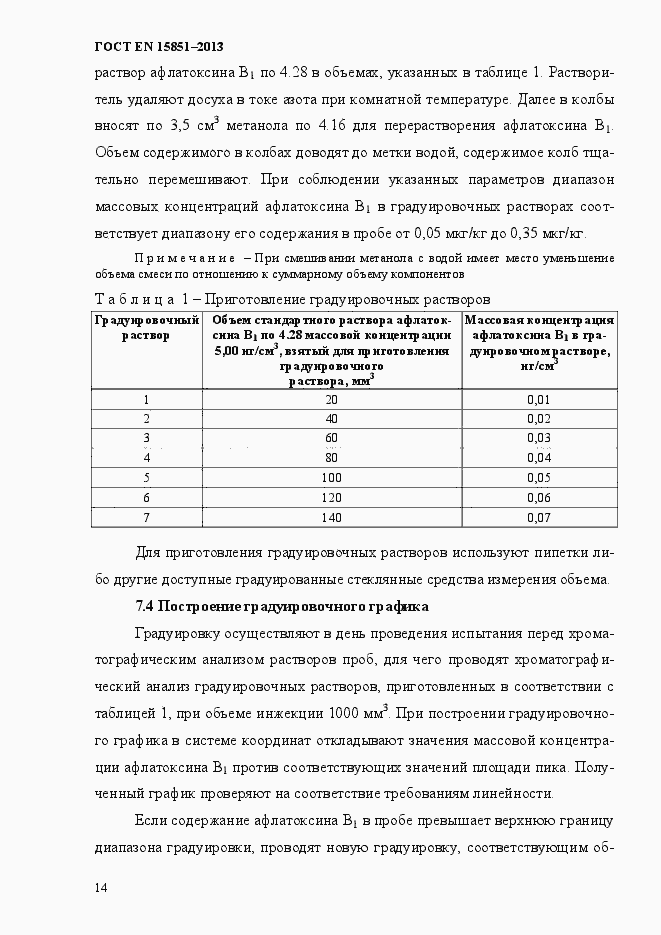 Страница 18 ГОСТ EN 15851-2013