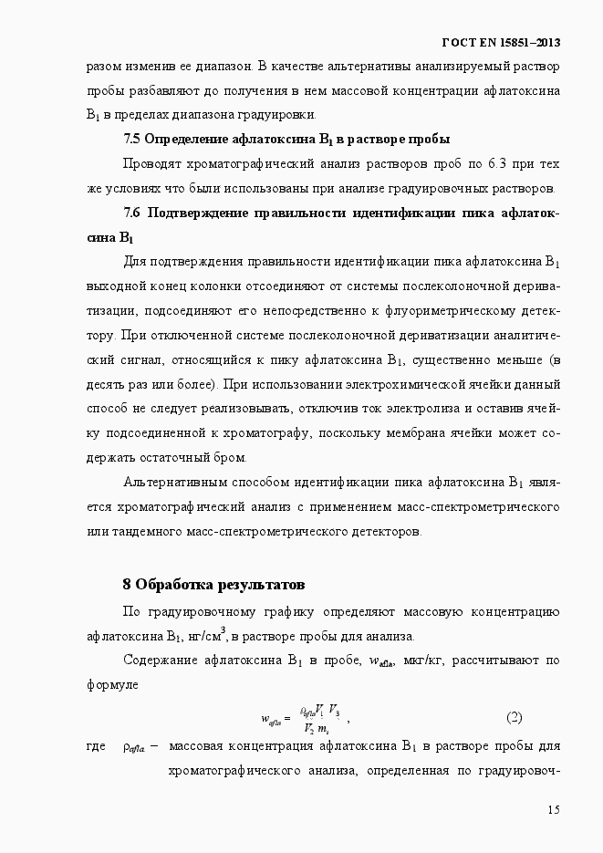 Страница 19 ГОСТ EN 15851-2013