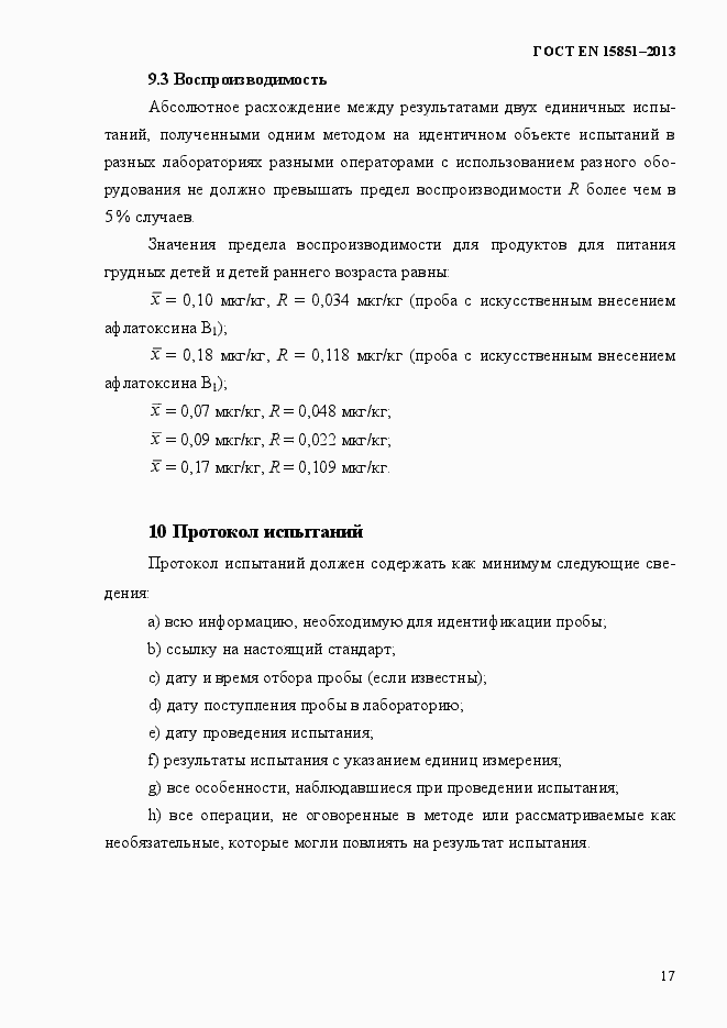 Страница 21 ГОСТ EN 15851-2013