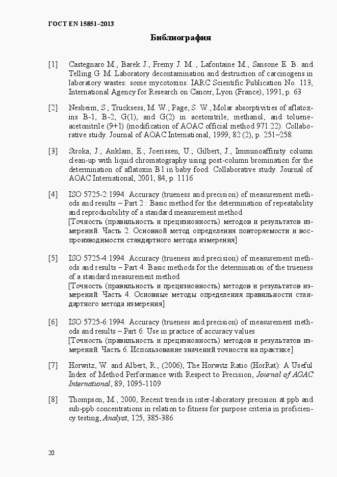 Страница 24 ГОСТ EN 15851-2013