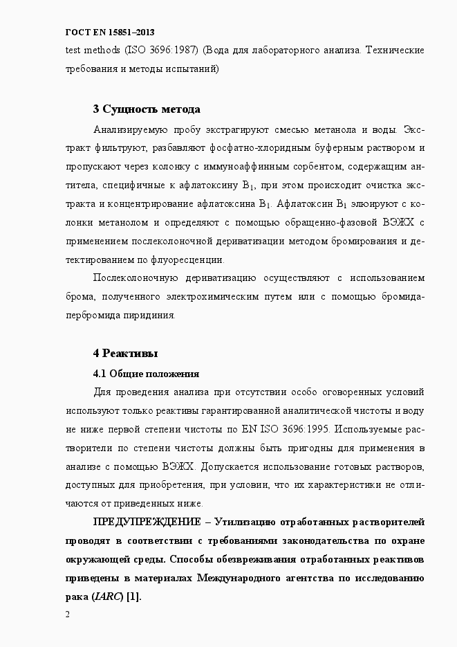 Страница 6 ГОСТ EN 15851-2013