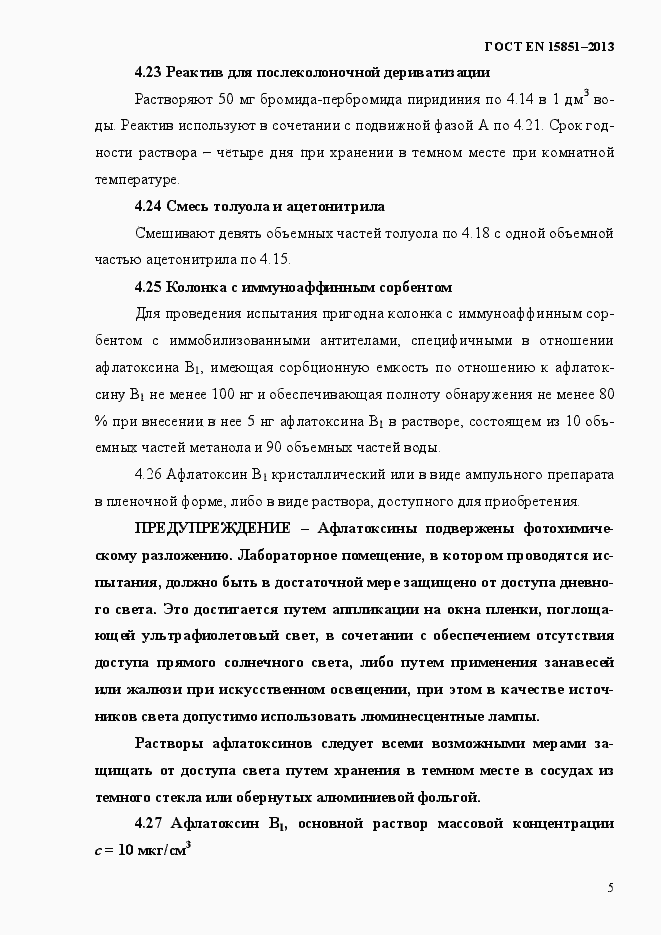 Страница 9 ГОСТ EN 15851-2013