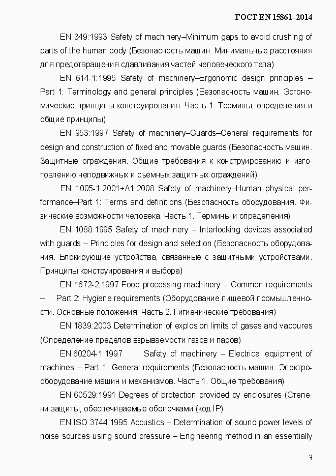 Страница 10 ГОСТ EN 15861-2014