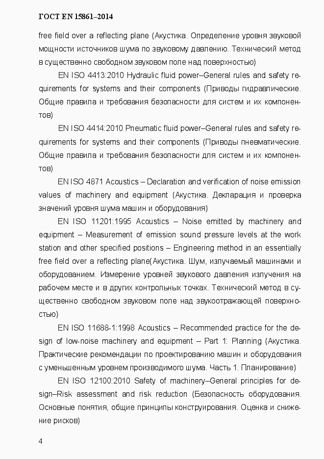 Страница 11 ГОСТ EN 15861-2014