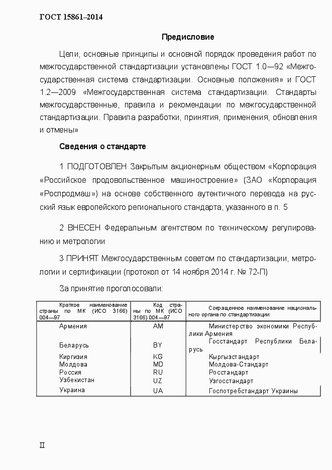 Страница 2 ГОСТ EN 15861-2014