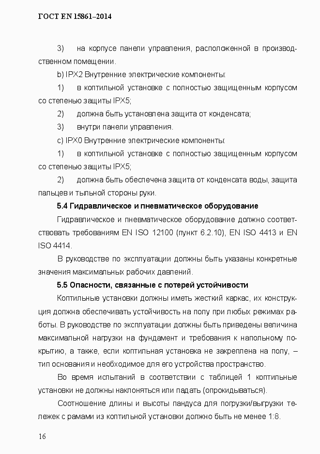 Страница 23 ГОСТ EN 15861-2014