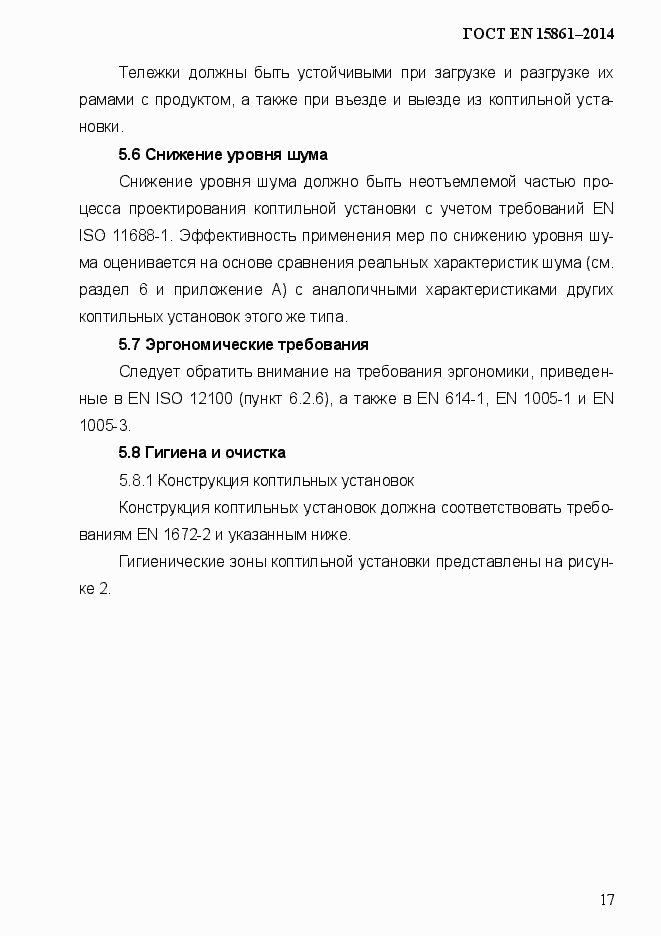 Страница 24 ГОСТ EN 15861-2014