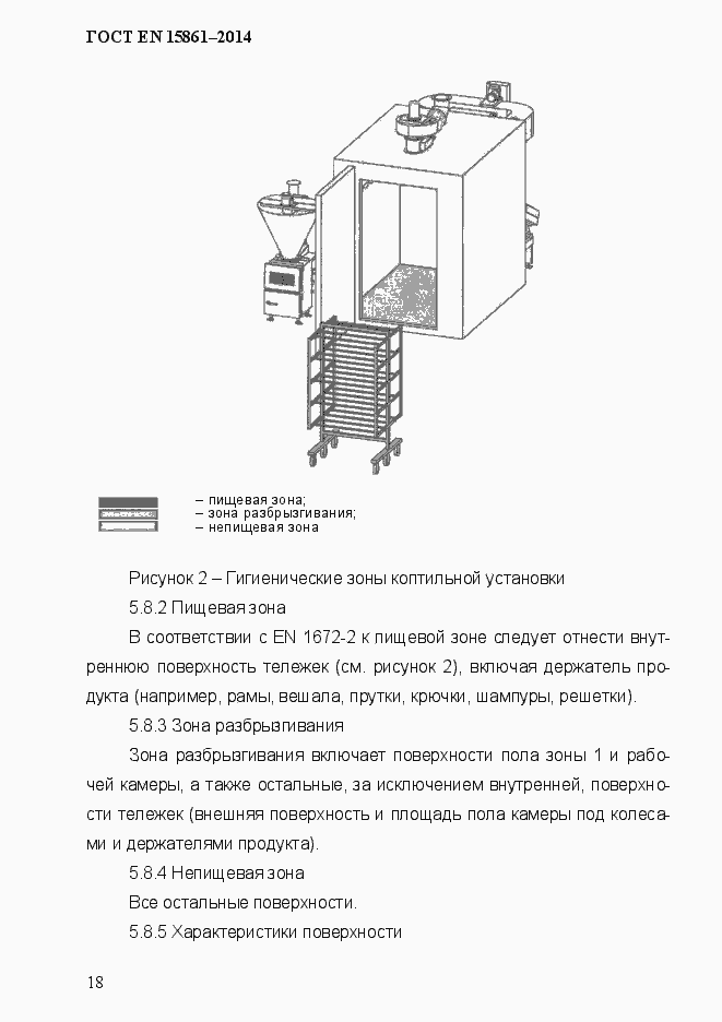 Страница 25 ГОСТ EN 15861-2014