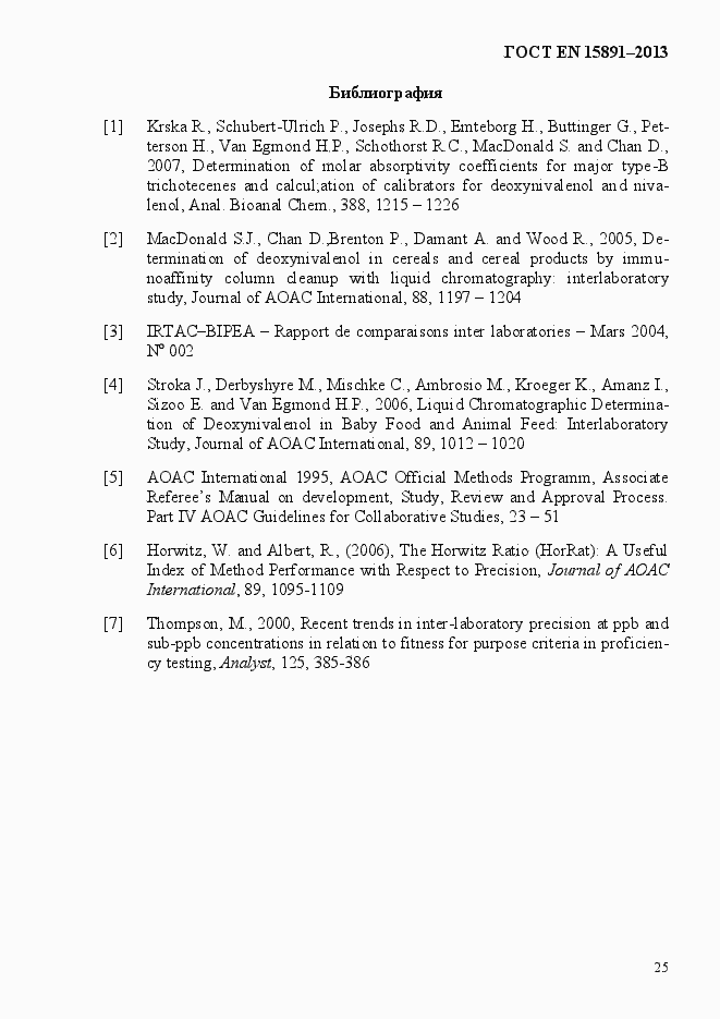 Страница 29 ГОСТ EN 15891-2013