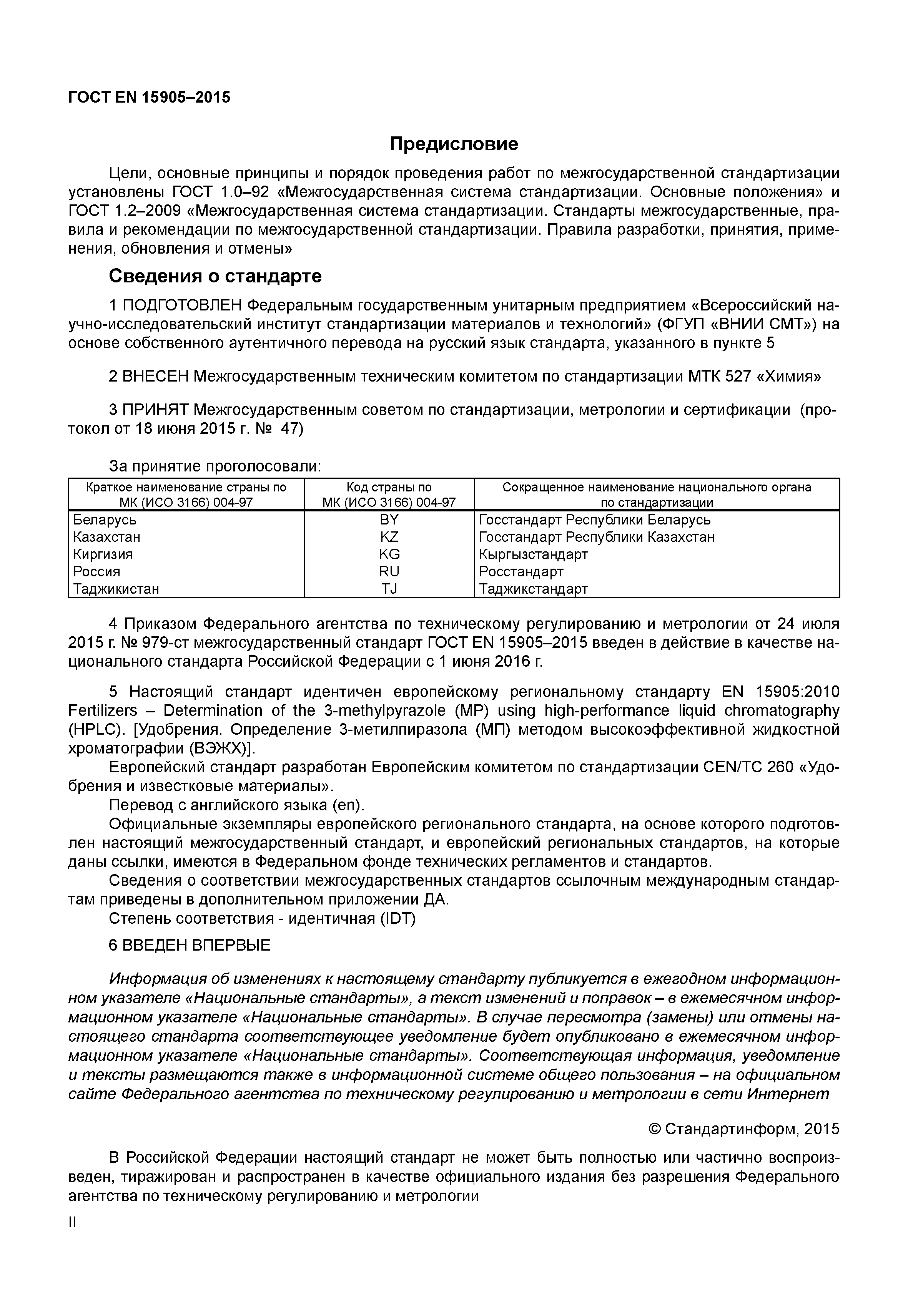 Страница 2 ГОСТ EN 15905-2015
