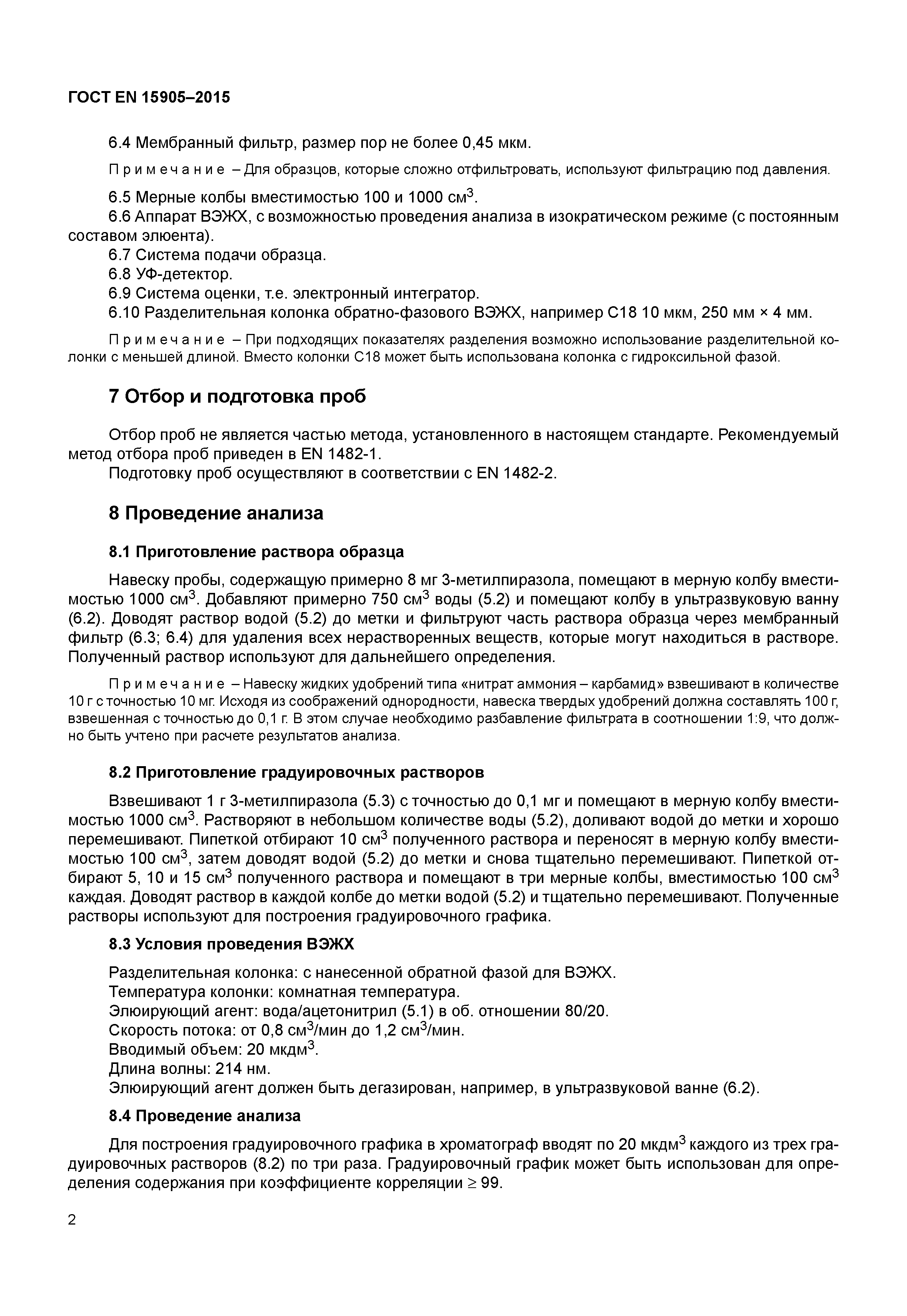 Страница 5 ГОСТ EN 15905-2015