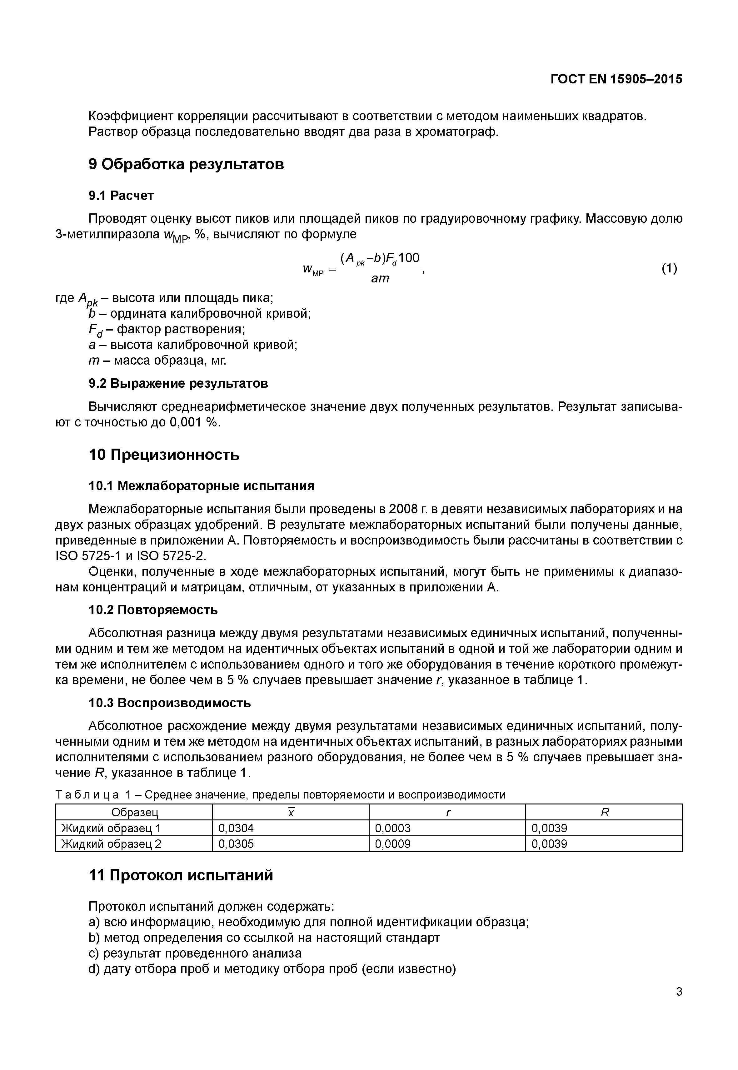 Страница 6 ГОСТ EN 15905-2015
