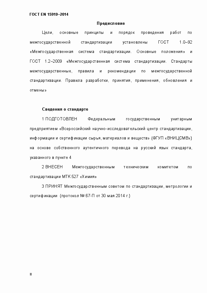Страница 2 ГОСТ EN 15919-2014