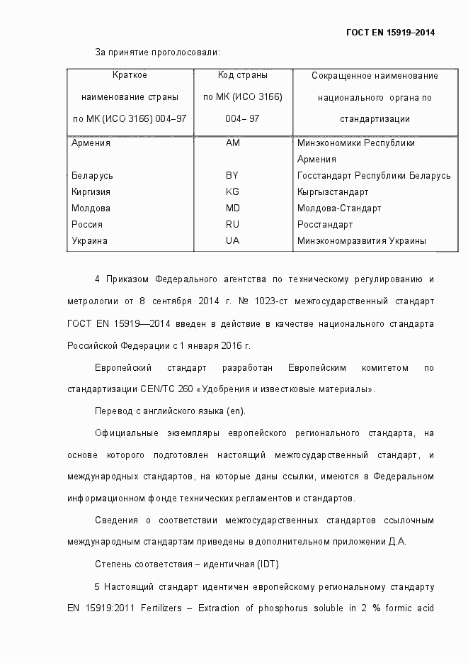 Страница 3 ГОСТ EN 15919-2014