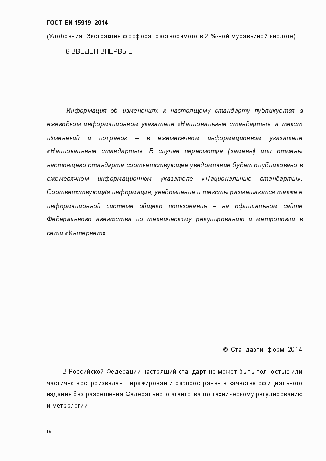 Страница 4 ГОСТ EN 15919-2014