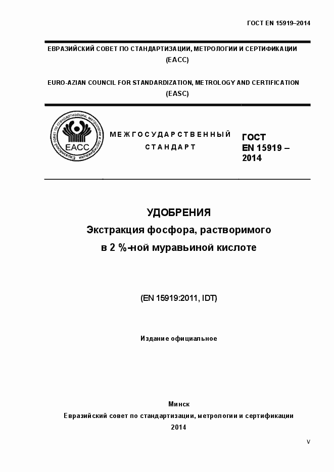 Страница 5 ГОСТ EN 15919-2014