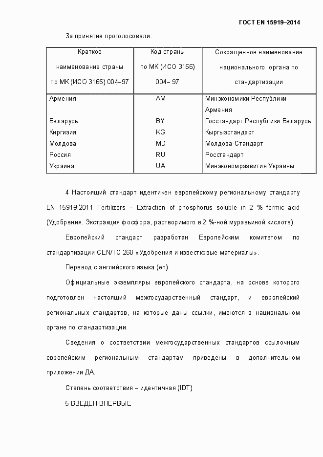 Страница 7 ГОСТ EN 15919-2014