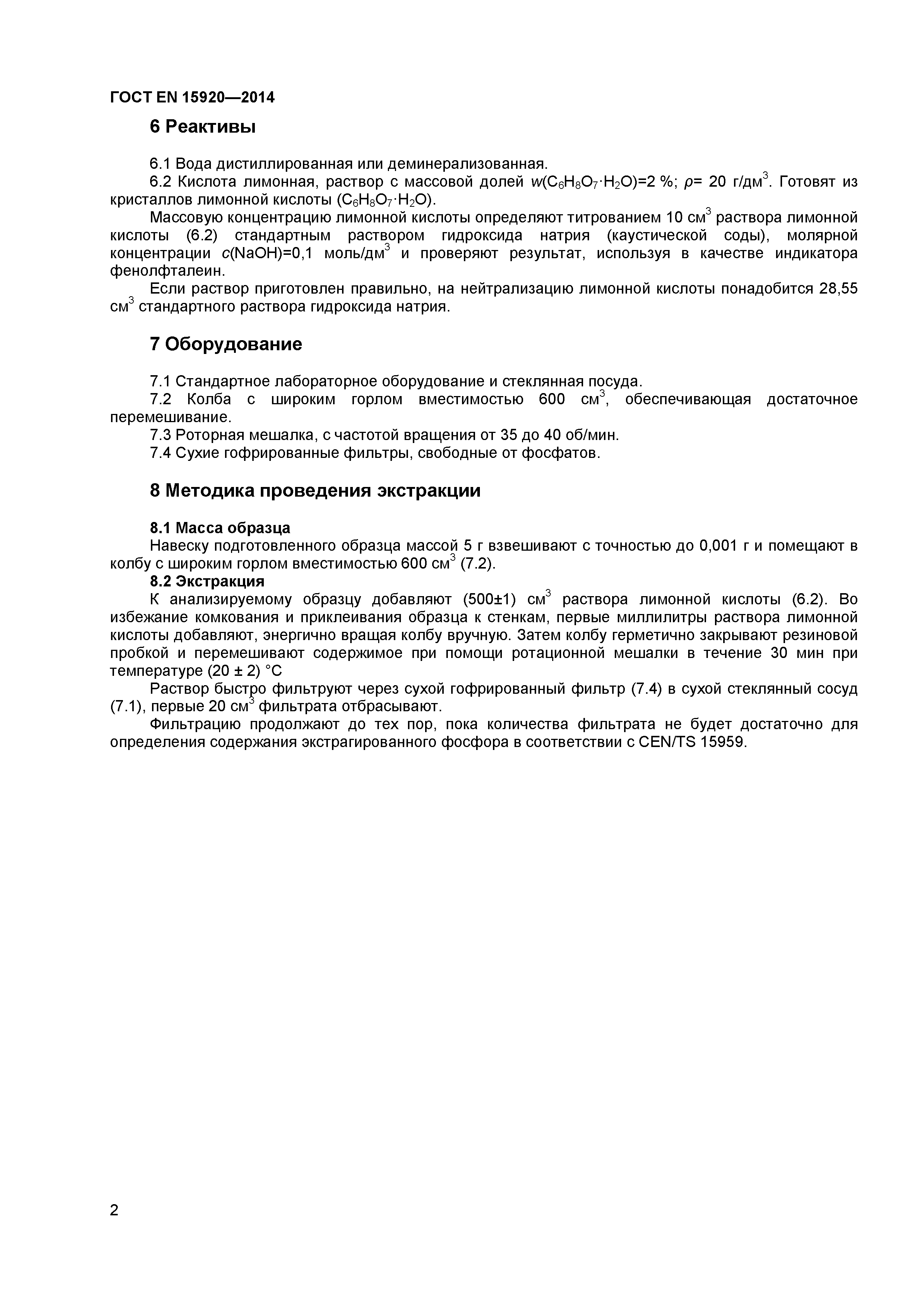 Страница 5 ГОСТ EN 15920-2014