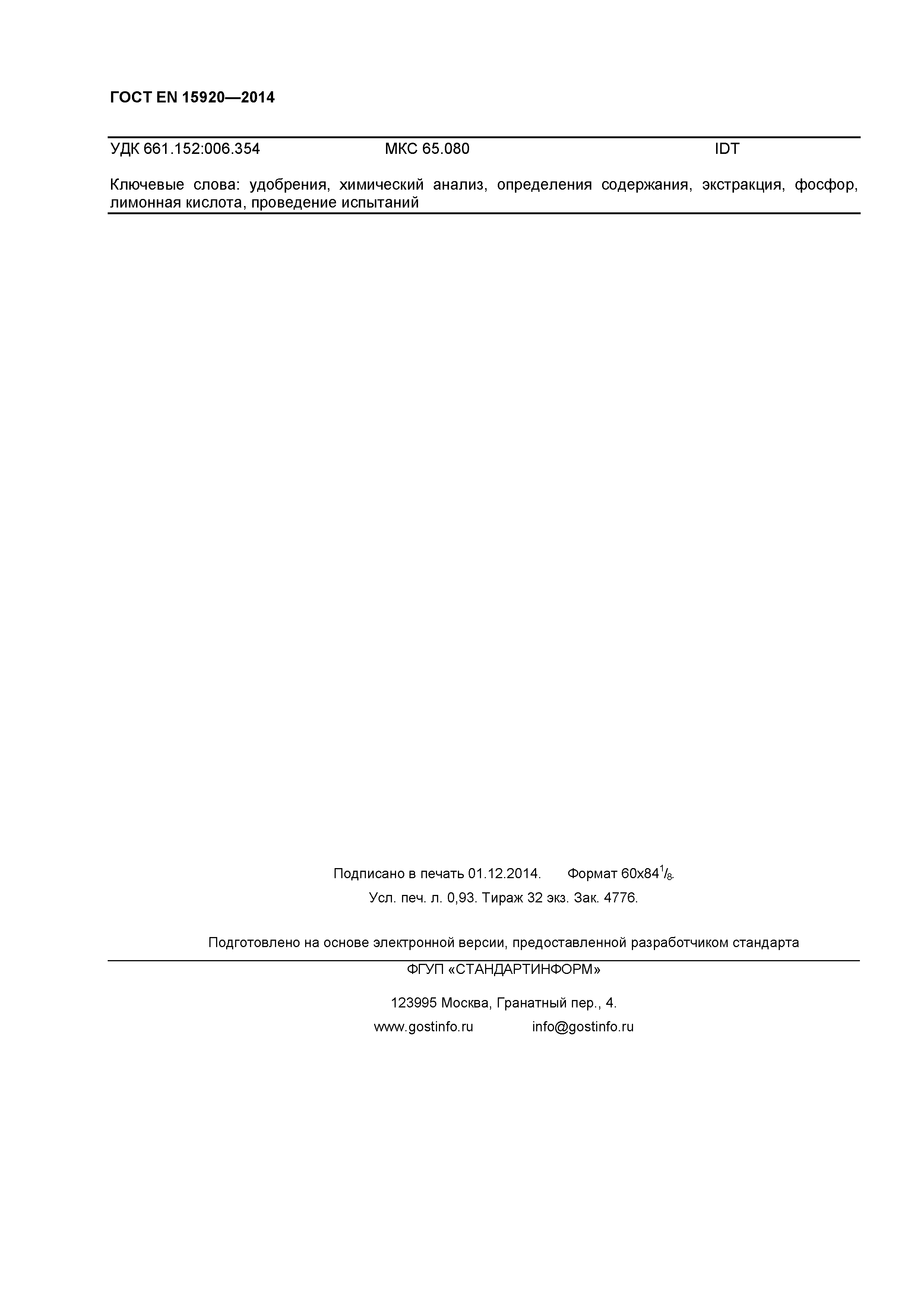 Страница 7 ГОСТ EN 15920-2014