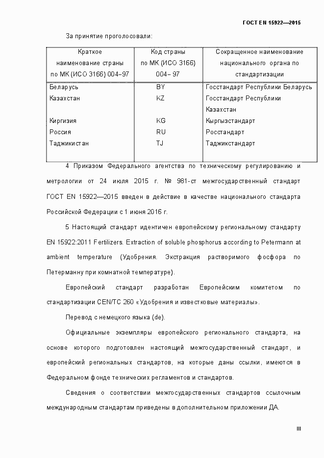 Страница 3 ГОСТ EN 15922-2015