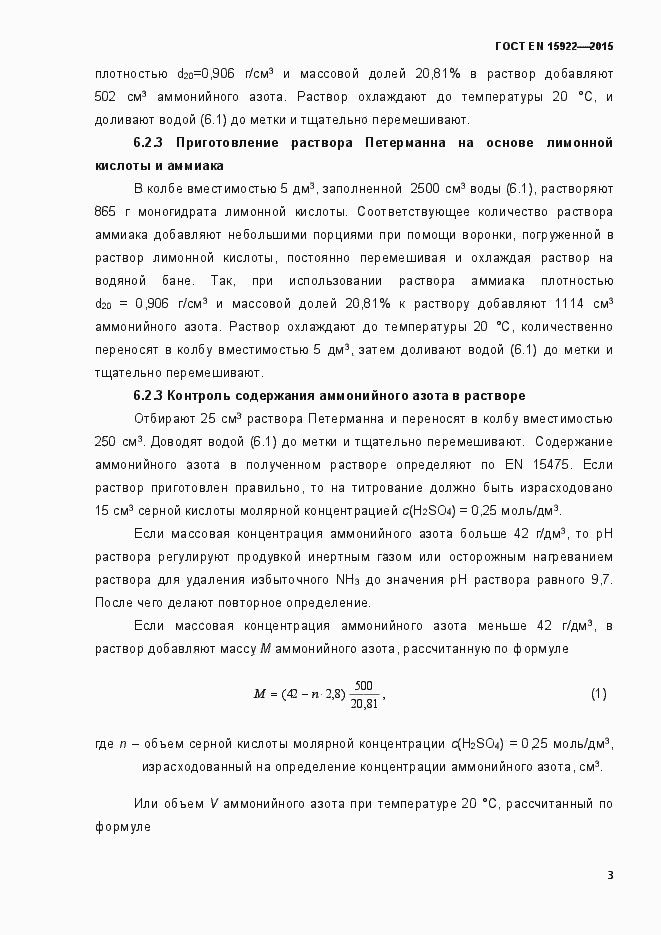 Страница 8 ГОСТ EN 15922-2015