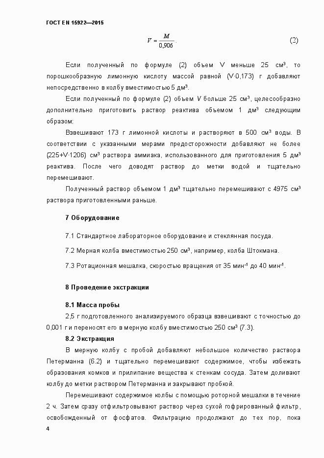 Страница 9 ГОСТ EN 15922-2015