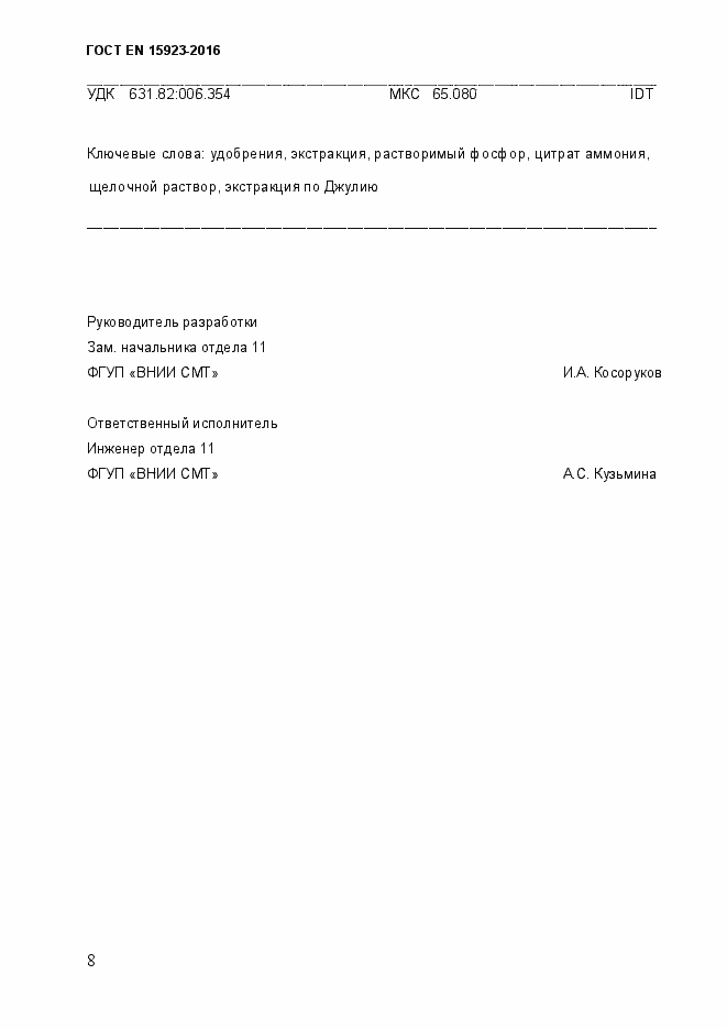 Страница 13 ГОСТ EN 15923-2016