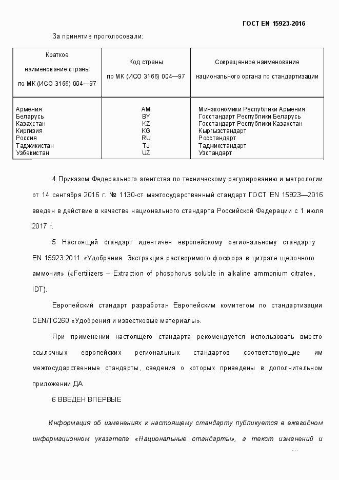 Страница 3 ГОСТ EN 15923-2016