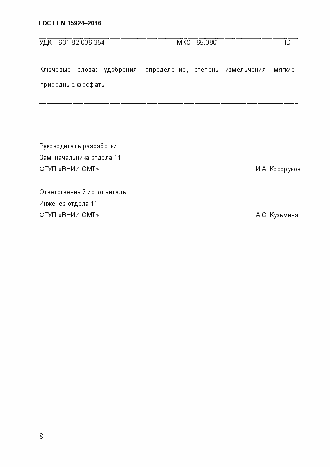 Страница 13 ГОСТ EN 15924-2016