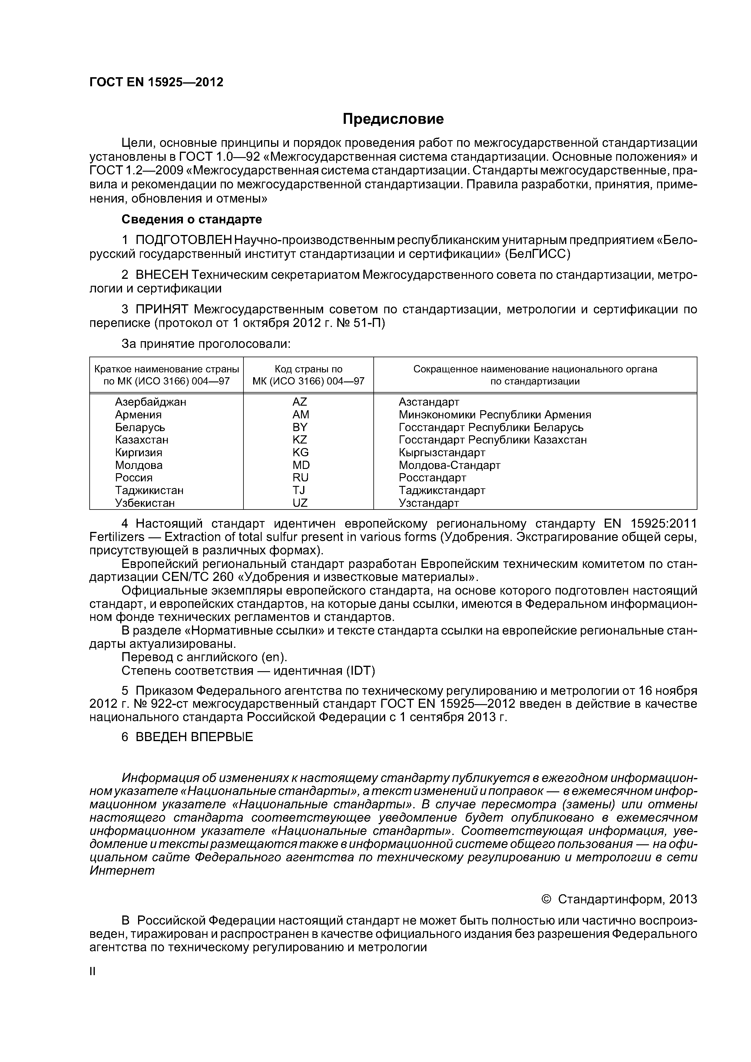 Страница 2 ГОСТ EN 15925-2012
