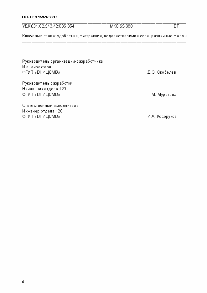 Страница 10 ГОСТ EN 15926-2013
