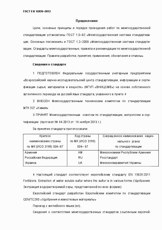 Страница 2 ГОСТ EN 15926-2013