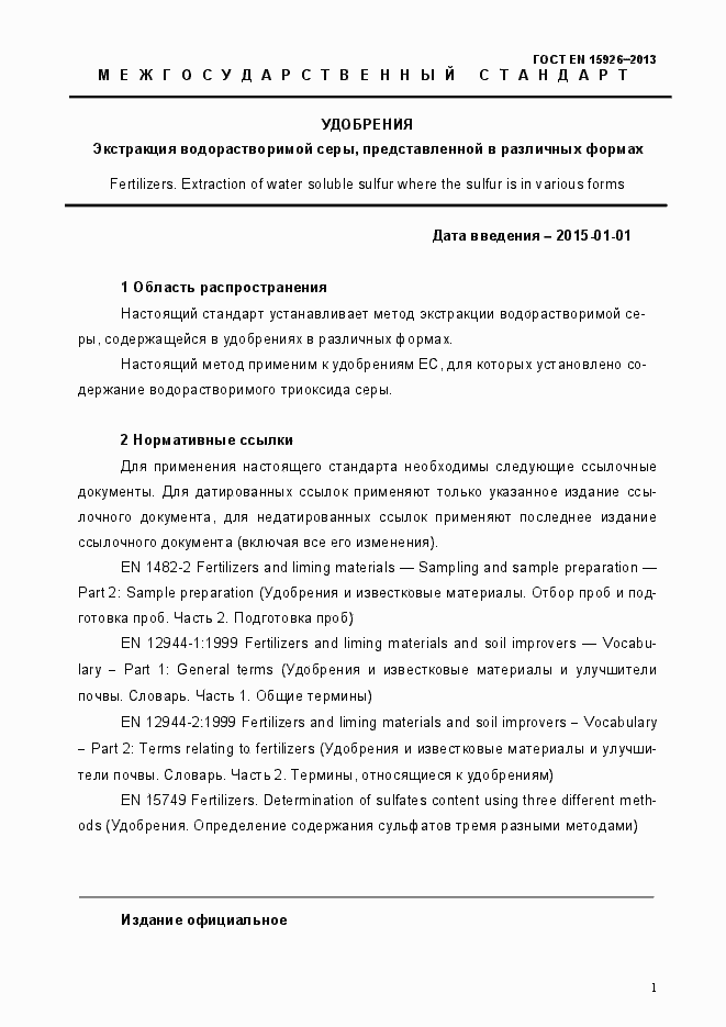 Страница 5 ГОСТ EN 15926-2013