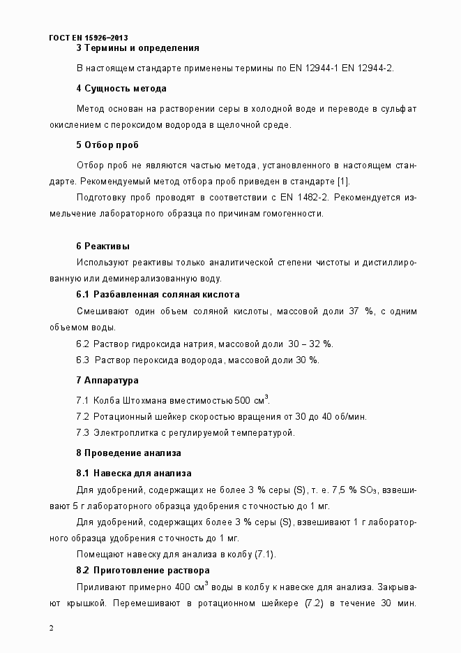 Страница 6 ГОСТ EN 15926-2013