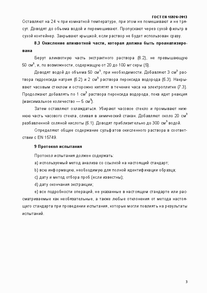 Страница 7 ГОСТ EN 15926-2013