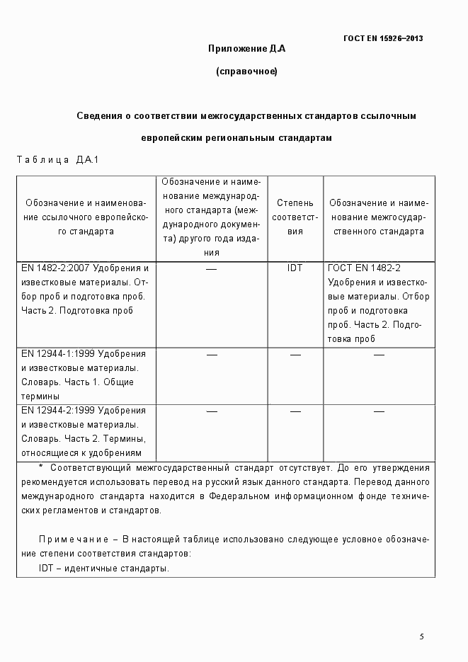 Страница 9 ГОСТ EN 15926-2013