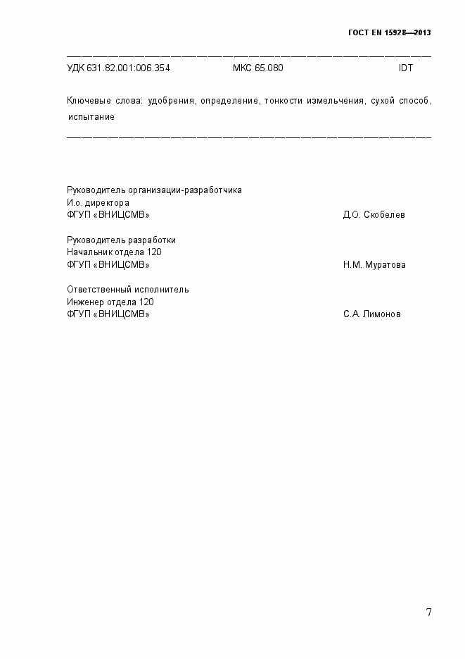 Страница 12 ГОСТ EN 15928-2013