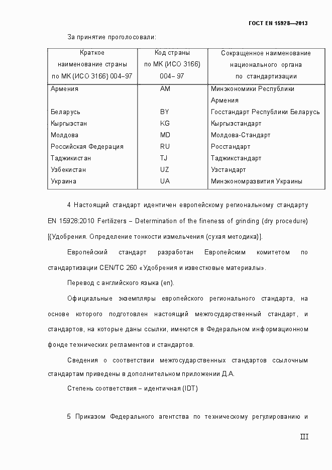 Страница 3 ГОСТ EN 15928-2013