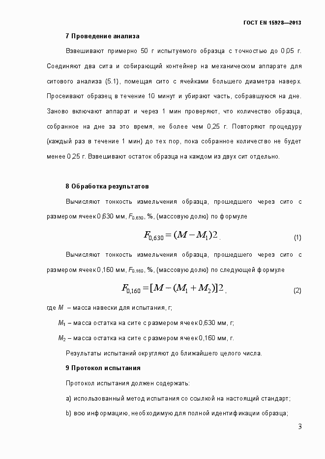 Страница 8 ГОСТ EN 15928-2013