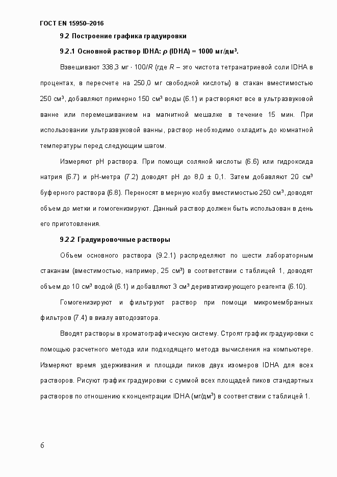 Страница 11 ГОСТ EN 15950-2016